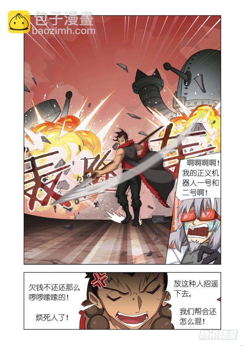 🍴机甲女神 Part 18：欠债还钱 第7页