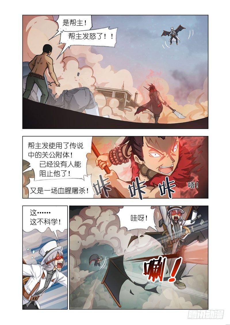 🍴机甲女神 Part 18：欠债还钱 第8页