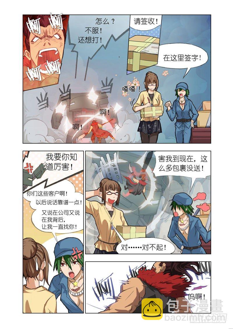 🍴机甲女神 Part 20：签收 第8页