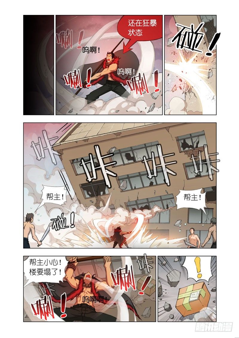🍴机甲女神 Part 22：壮士 第1页