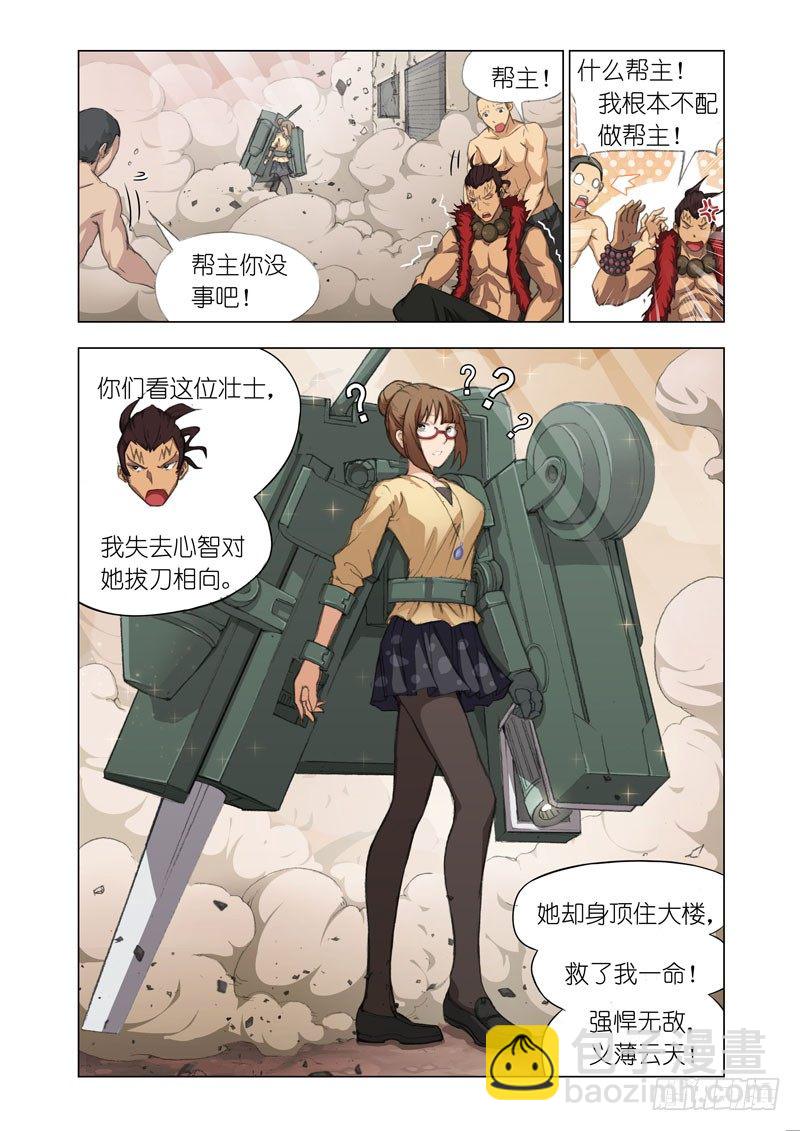 🍴机甲女神 Part 22：壮士 第10页