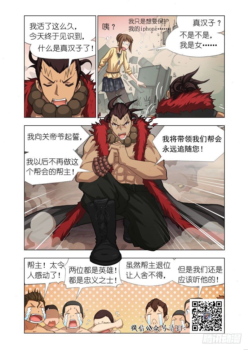 🍴机甲女神 Part 22：壮士 第11页