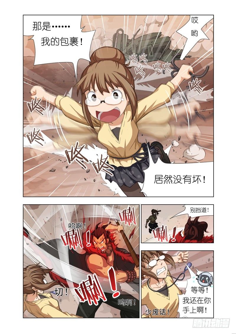 🍴机甲女神 Part 22：壮士 第2页
