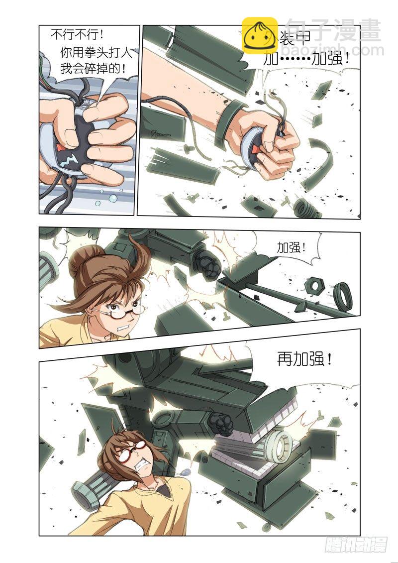 🍴机甲女神 Part 22：壮士 第3页