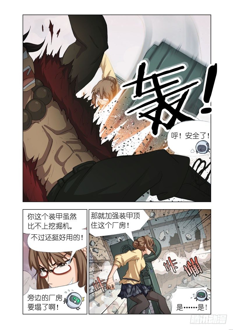 🍴机甲女神 Part 22：壮士 第4页
