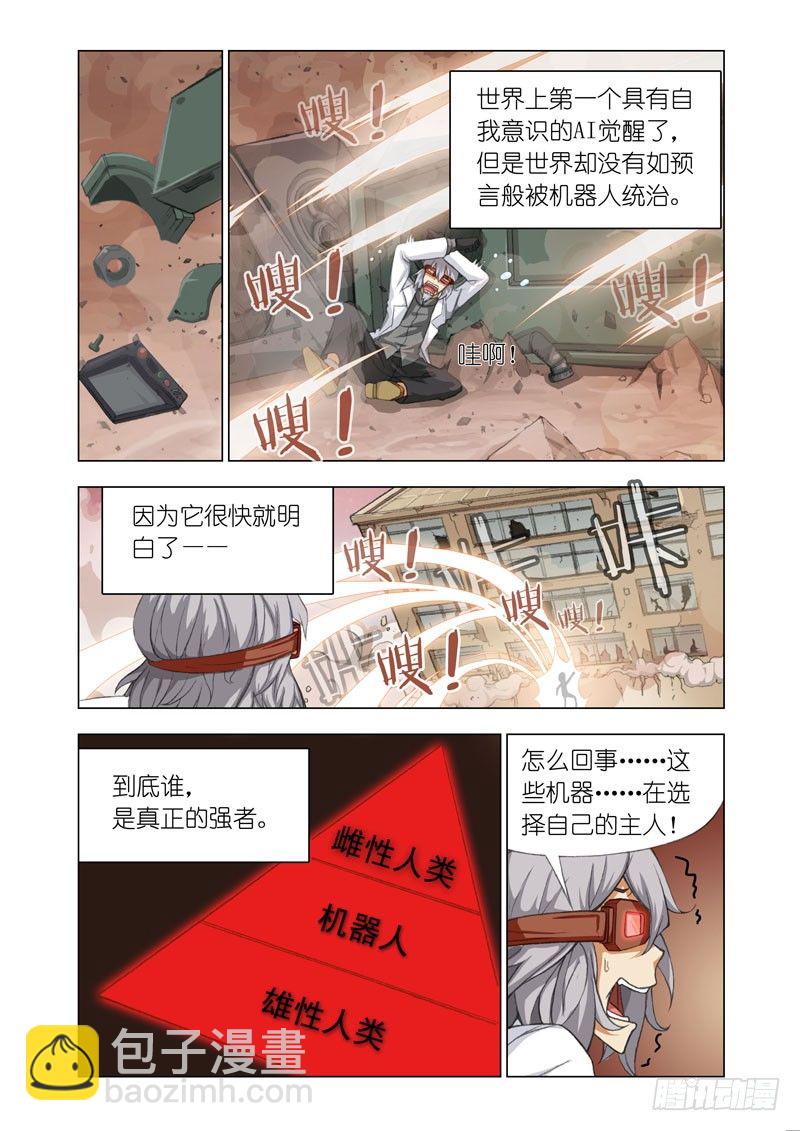 🍴机甲女神 Part 22：壮士 第5页