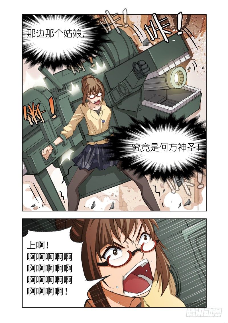🍴机甲女神 Part 22：壮士 第6页