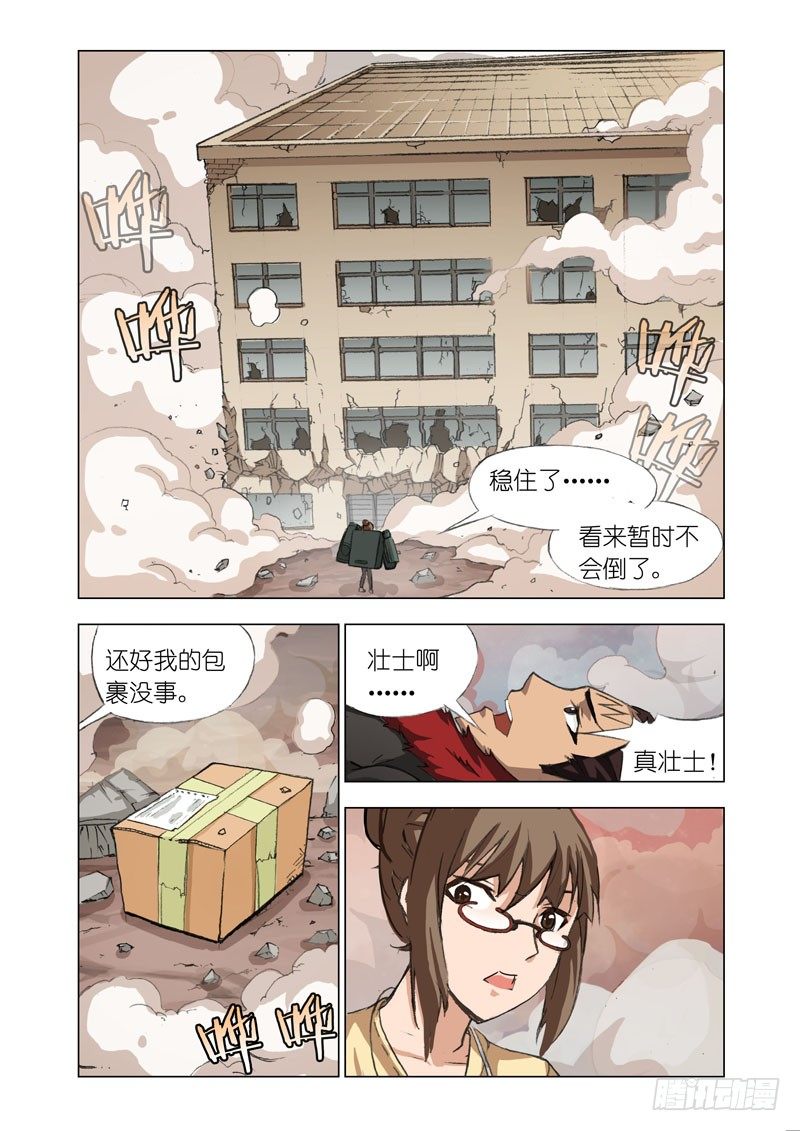 🍴机甲女神 Part 22：壮士 第9页
