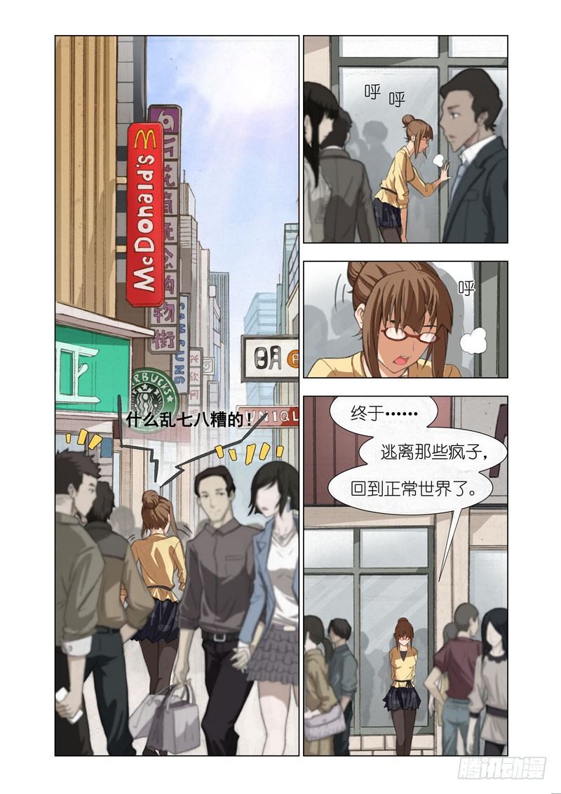 🍴机甲女神 Part 24：纳尼兔 第2页