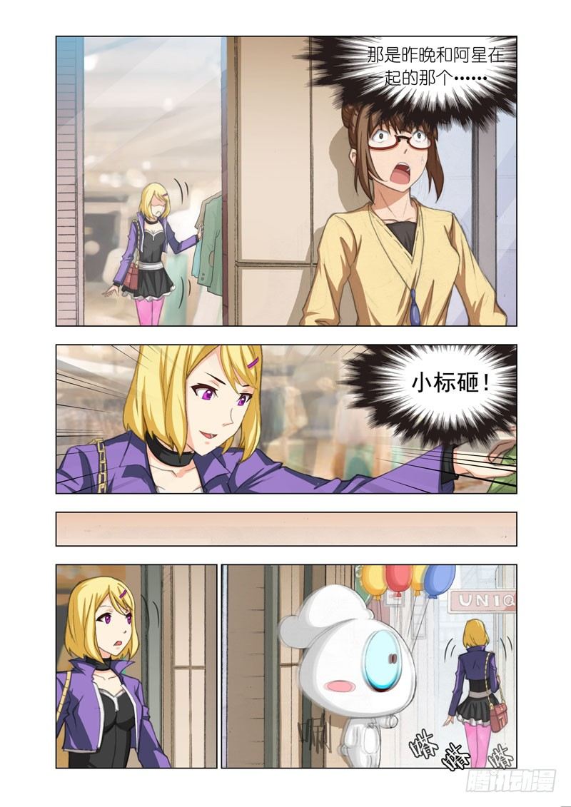 🍴机甲女神 Part 24：纳尼兔 第4页