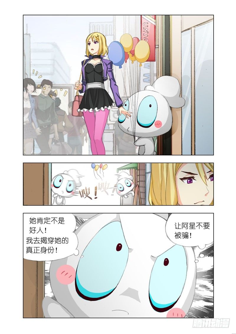 🍴机甲女神 Part 24：纳尼兔 第5页