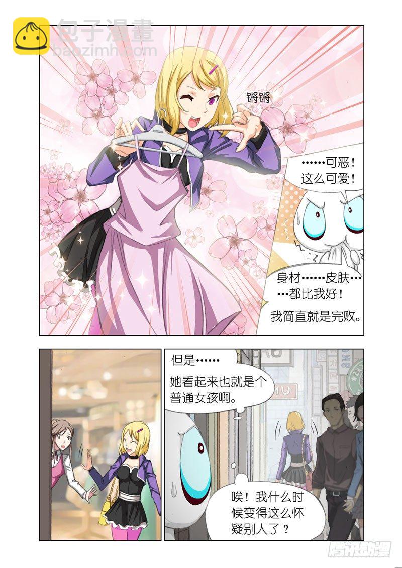 🍴机甲女神 Part 24：纳尼兔 第7页