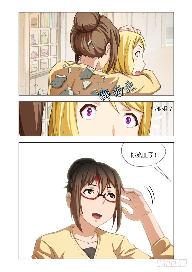 🍴机甲女神 Part 25：谢谢你 第10页