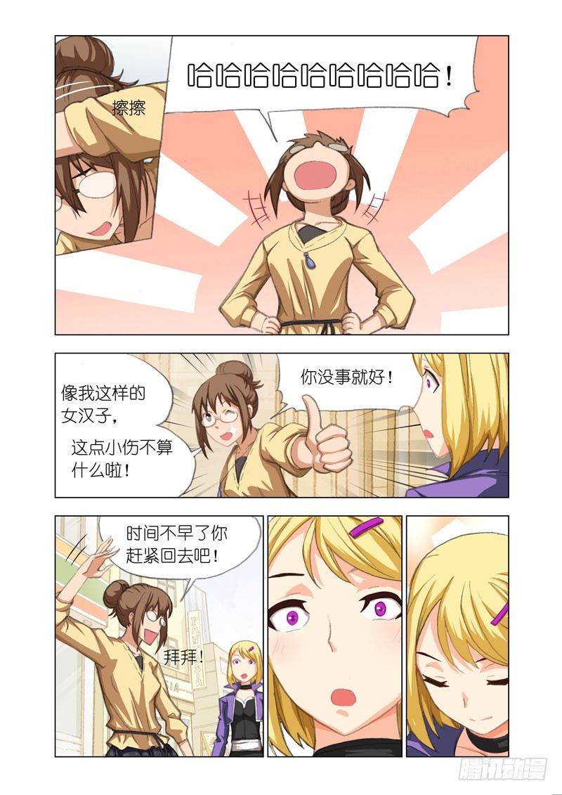 🍴机甲女神 Part 25：谢谢你 第11页