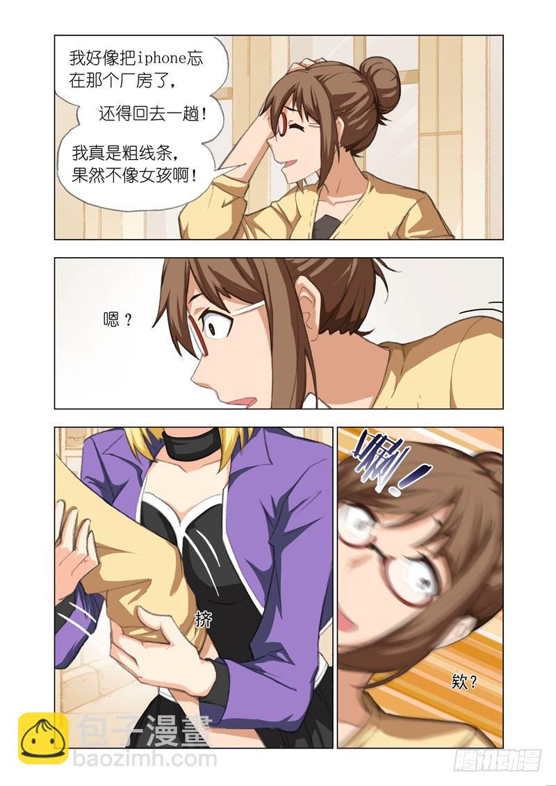 🍴机甲女神 Part 25：谢谢你 第12页