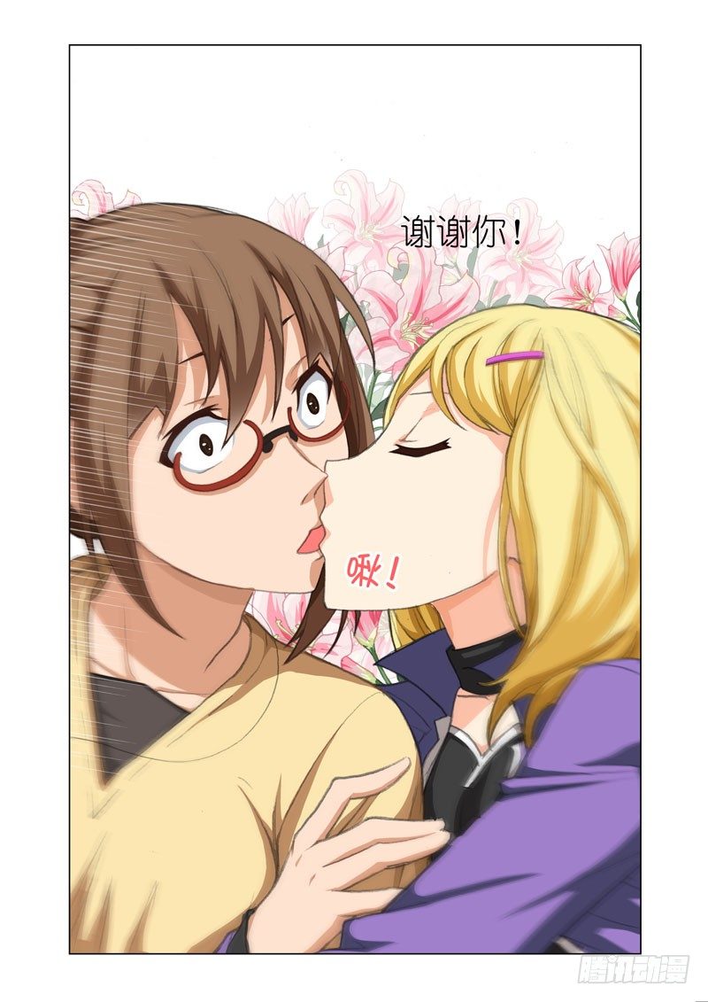 🍴机甲女神 Part 25：谢谢你 第13页