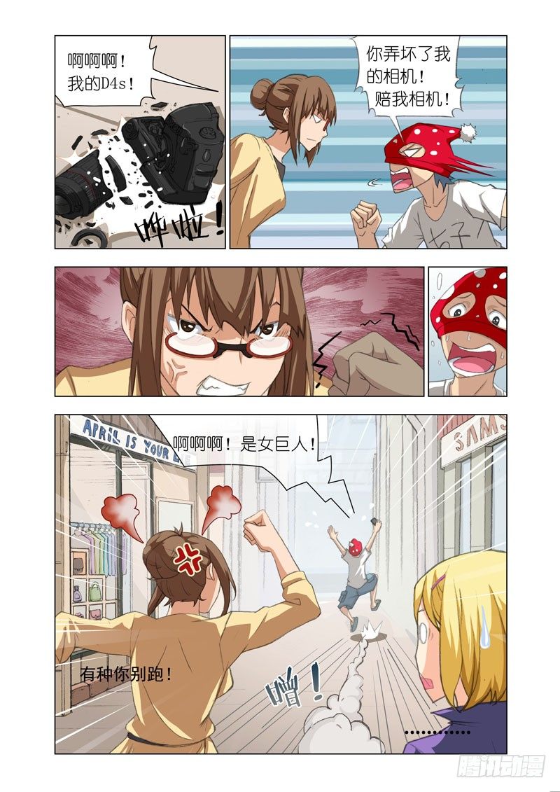 🍴机甲女神 Part 25：谢谢你 第2页