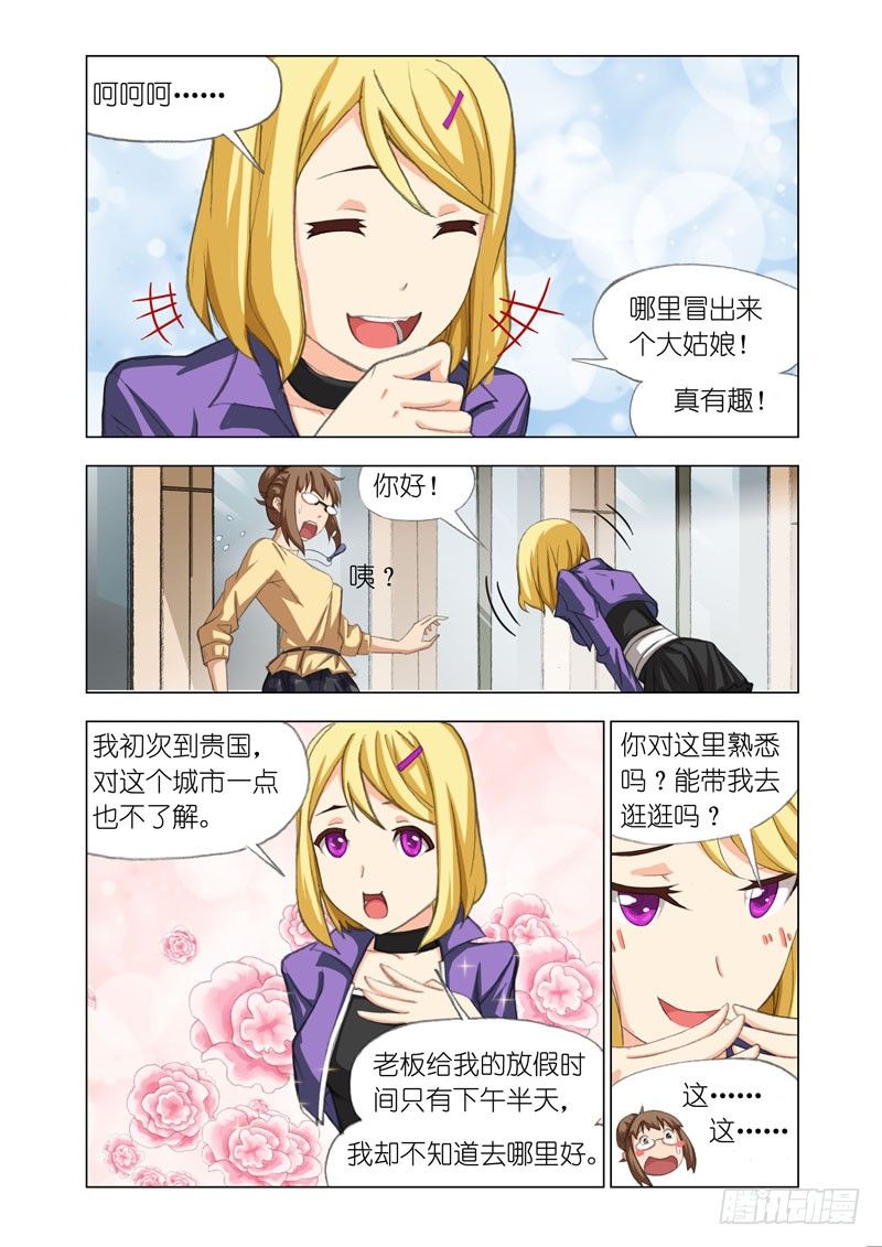 🍴机甲女神 Part 25：谢谢你 第3页