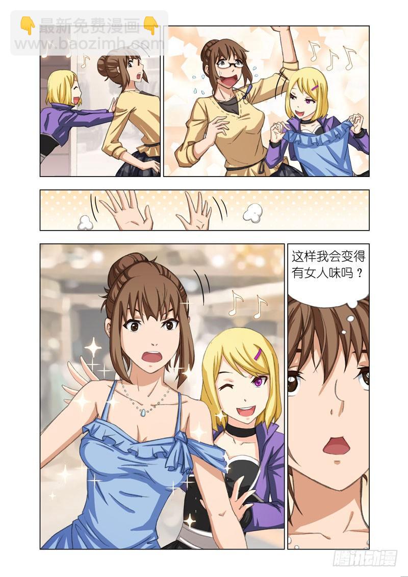 🍴机甲女神 Part 25：谢谢你 第5页