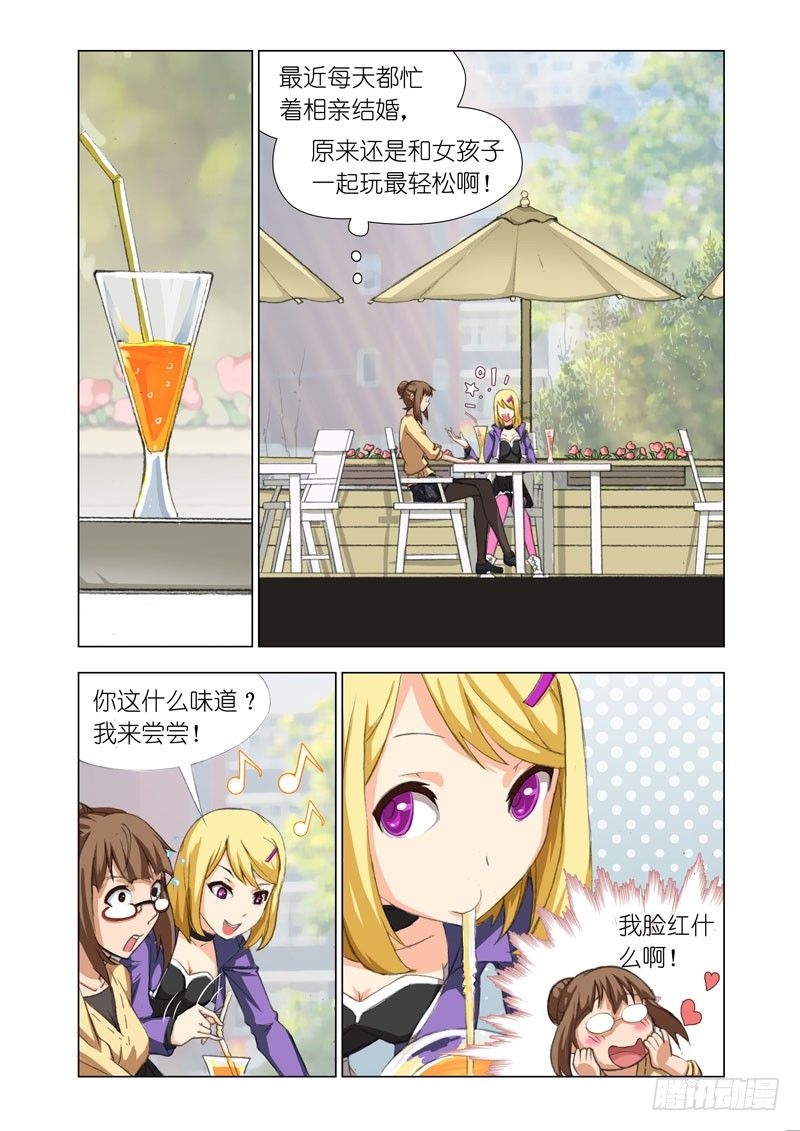 🍴机甲女神 Part 25：谢谢你 第6页