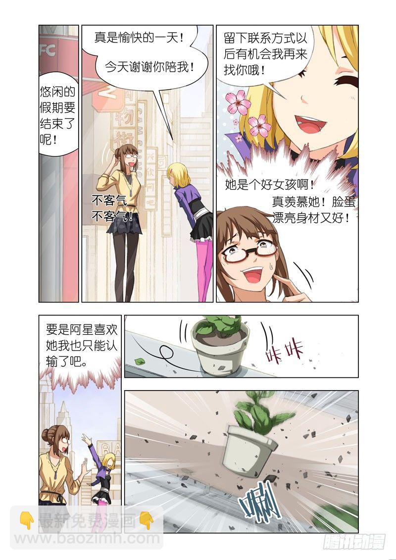 🍴机甲女神 Part 25：谢谢你 第7页