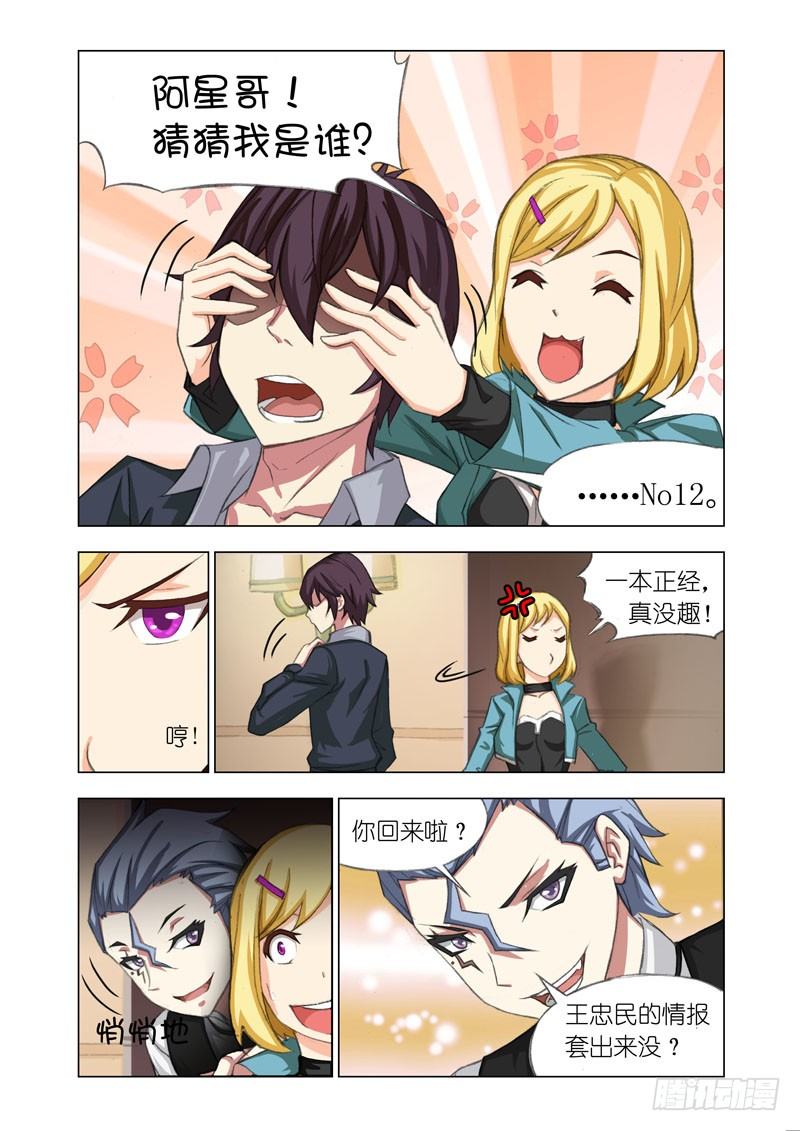 🍴机甲女神 Part 28：出发 第3页