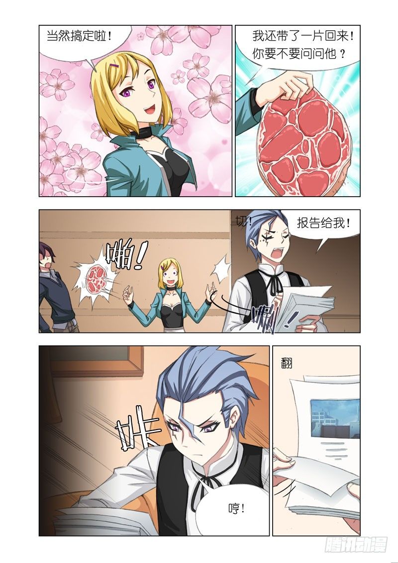 🍴机甲女神 Part 28：出发 第4页