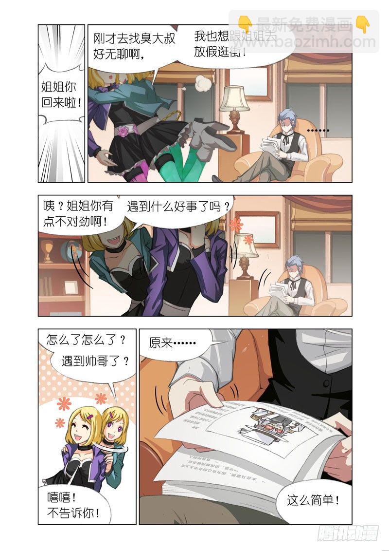 🍴机甲女神 Part 28：出发 第5页