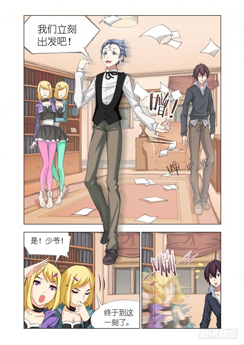 🍴机甲女神 Part 28：出发 第6页