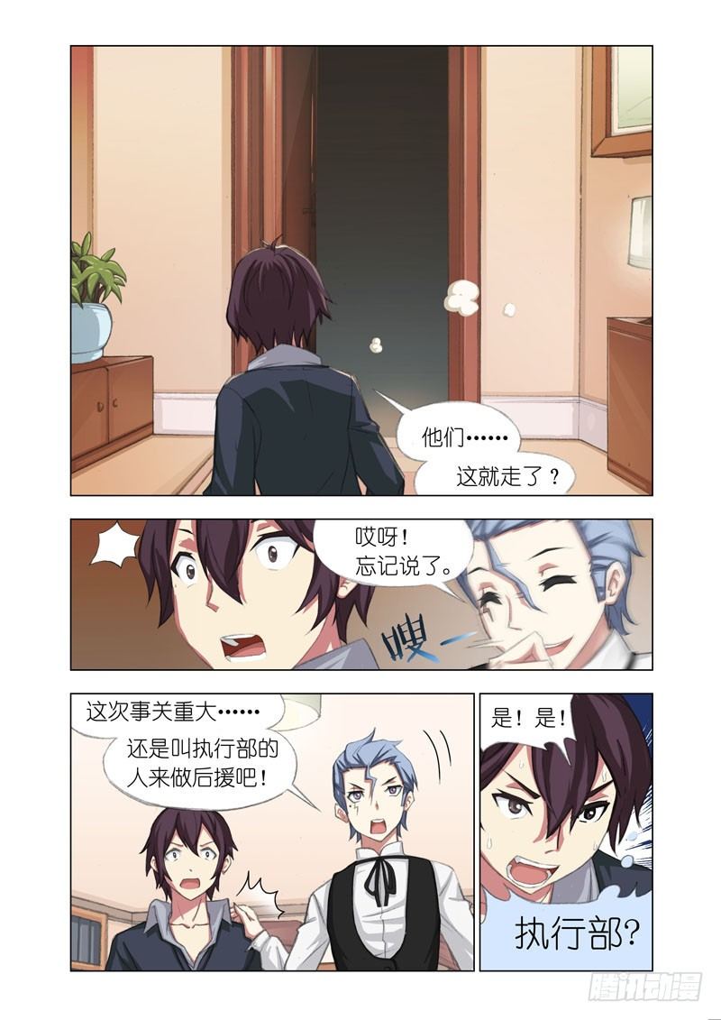 🍴机甲女神 Part 28：出发 第7页