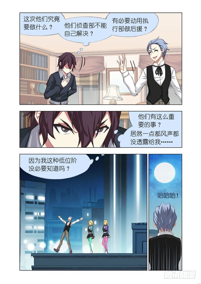 🍴机甲女神 Part 28：出发 第8页