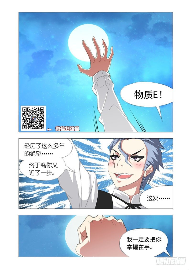🍴机甲女神 Part 28：出发 第9页