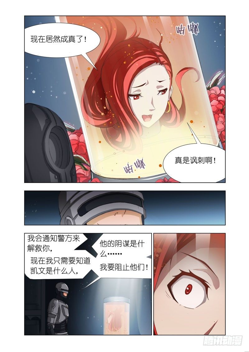 🍴机甲女神 Part 30：再会 第5页