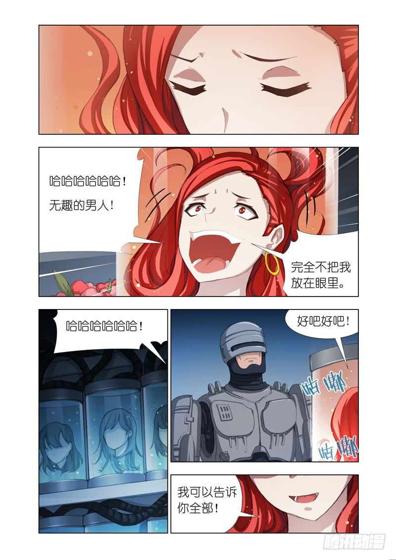 🍴机甲女神 Part 30：再会 第6页