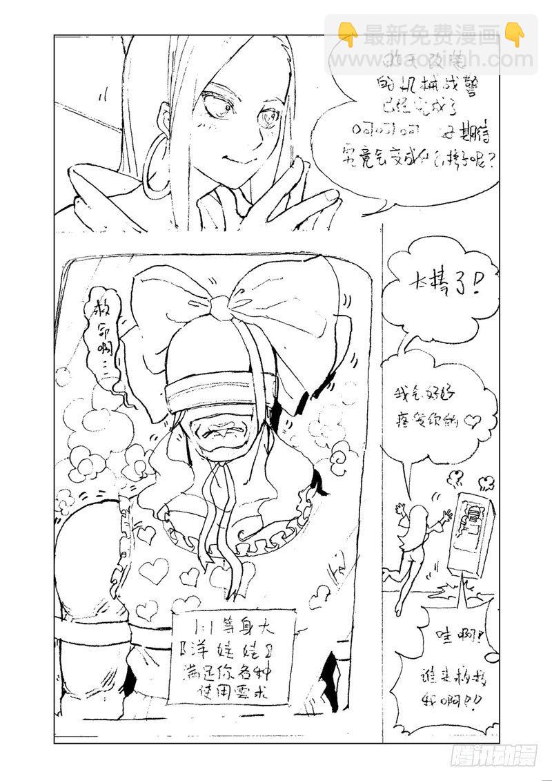 🍴机甲女神 Part 4：Wonderland 第12页