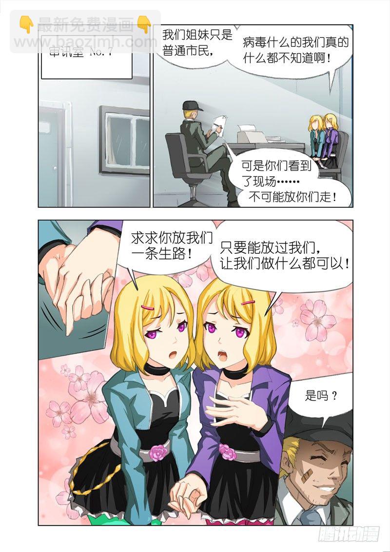 🍴机甲女神 Part 4：Wonderland 第4页
