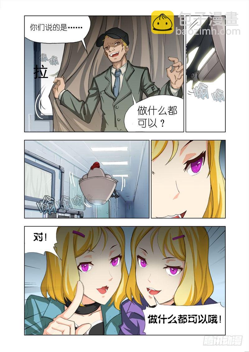 🍴机甲女神 Part 4：Wonderland 第5页