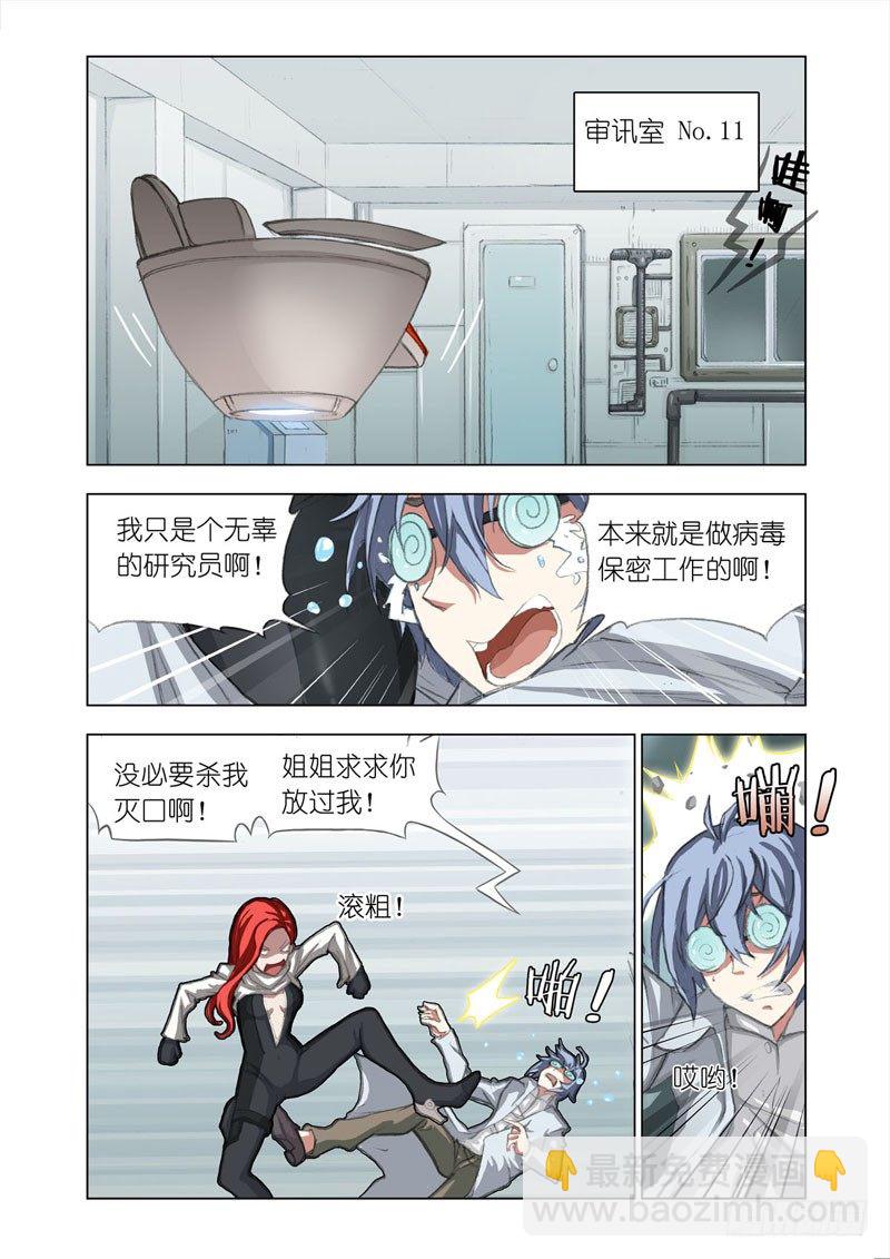 🍴机甲女神 Part 4：Wonderland 第6页