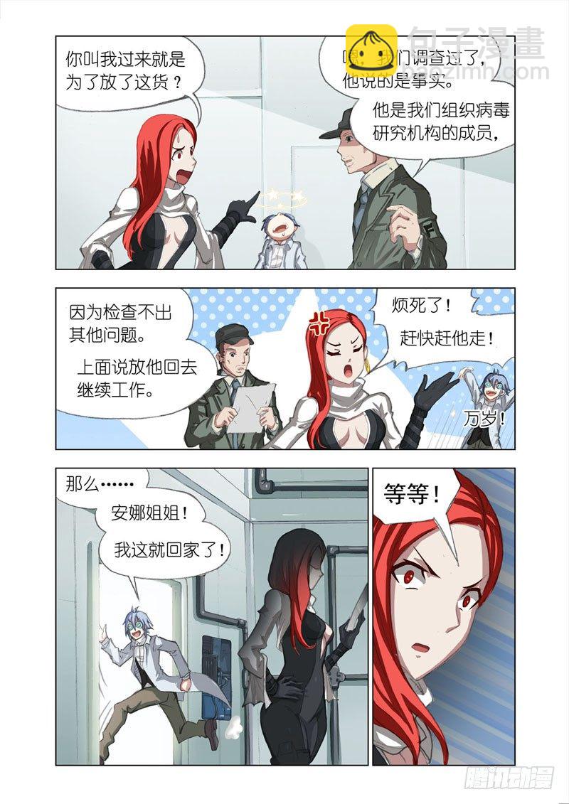 🍴机甲女神 Part 4：Wonderland 第7页