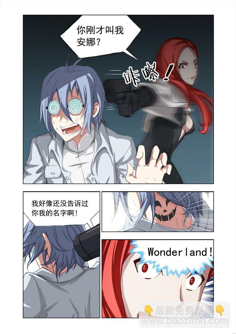 🍴机甲女神 Part 4：Wonderland 第8页