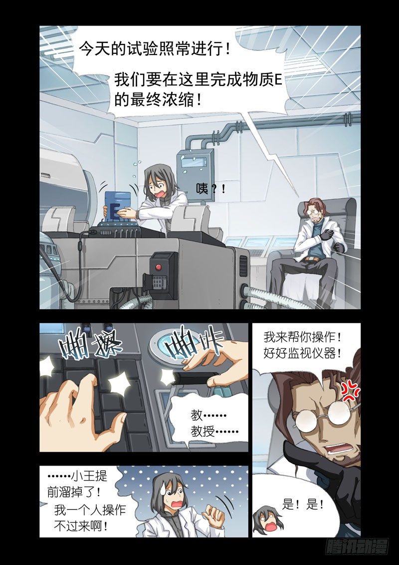 🍴机甲女神 Part 32：虫洞 第1页