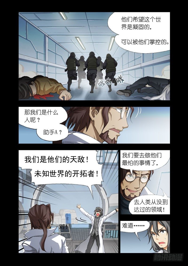 🍴机甲女神 Part 32：虫洞 第3页