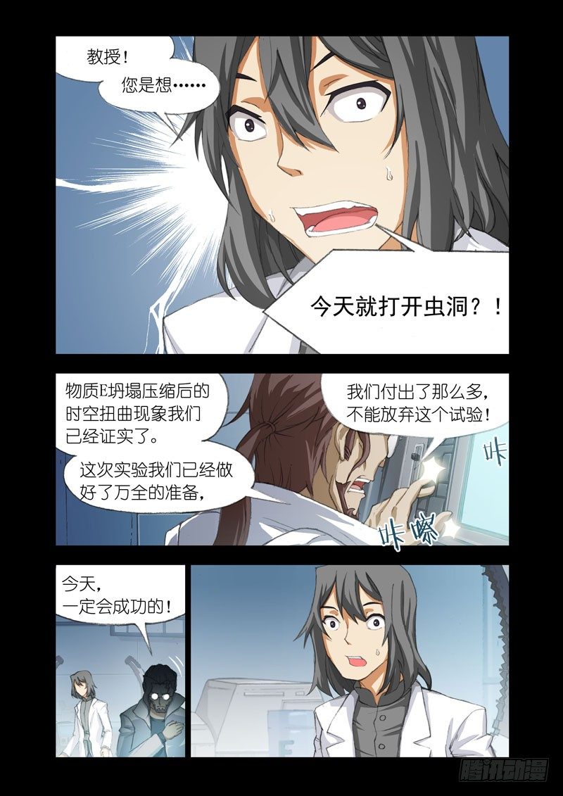 🍴机甲女神 Part 32：虫洞 第4页