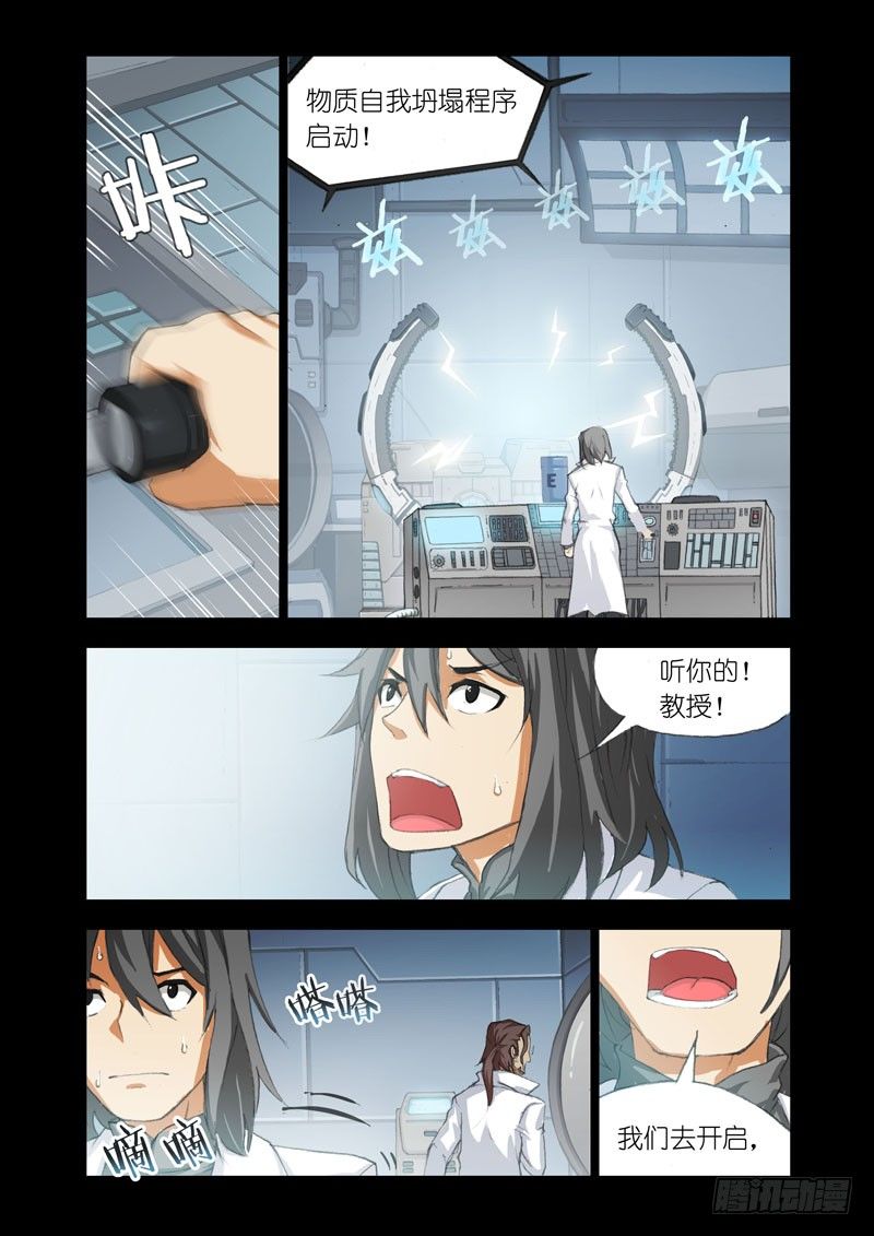 🍴机甲女神 Part 32：虫洞 第5页