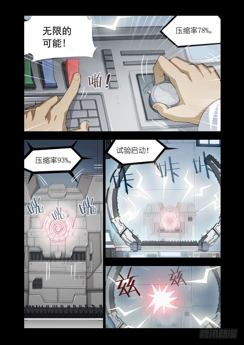 🍴机甲女神 Part 32：虫洞 第6页