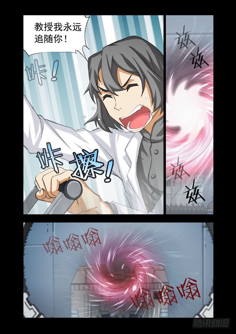 🍴机甲女神 Part 32：虫洞 第7页