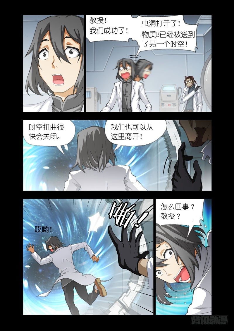 🍴机甲女神 Part 32：虫洞 第9页