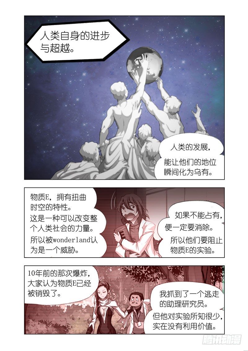 🍴机甲女神 Part 34：开战 第2页