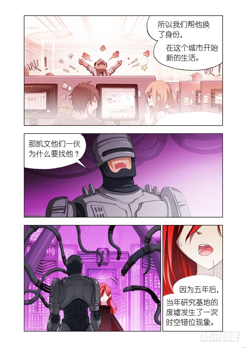 🍴机甲女神 Part 34：开战 第3页