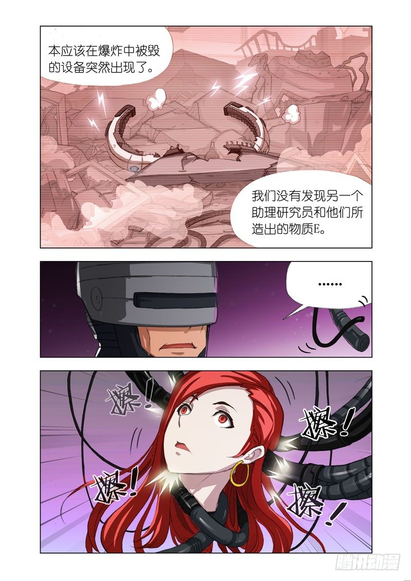 🍴机甲女神 Part 34：开战 第4页